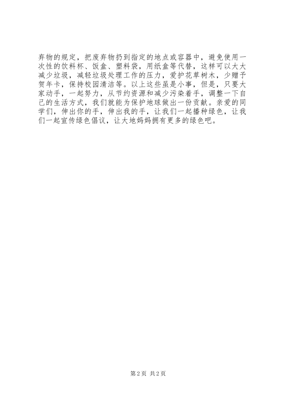 宣传绿色倡议书_第2页