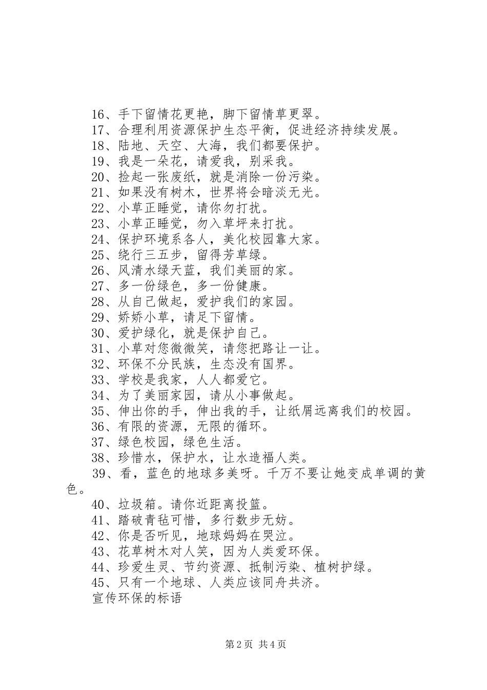 宣传绿色环保的标语_第2页