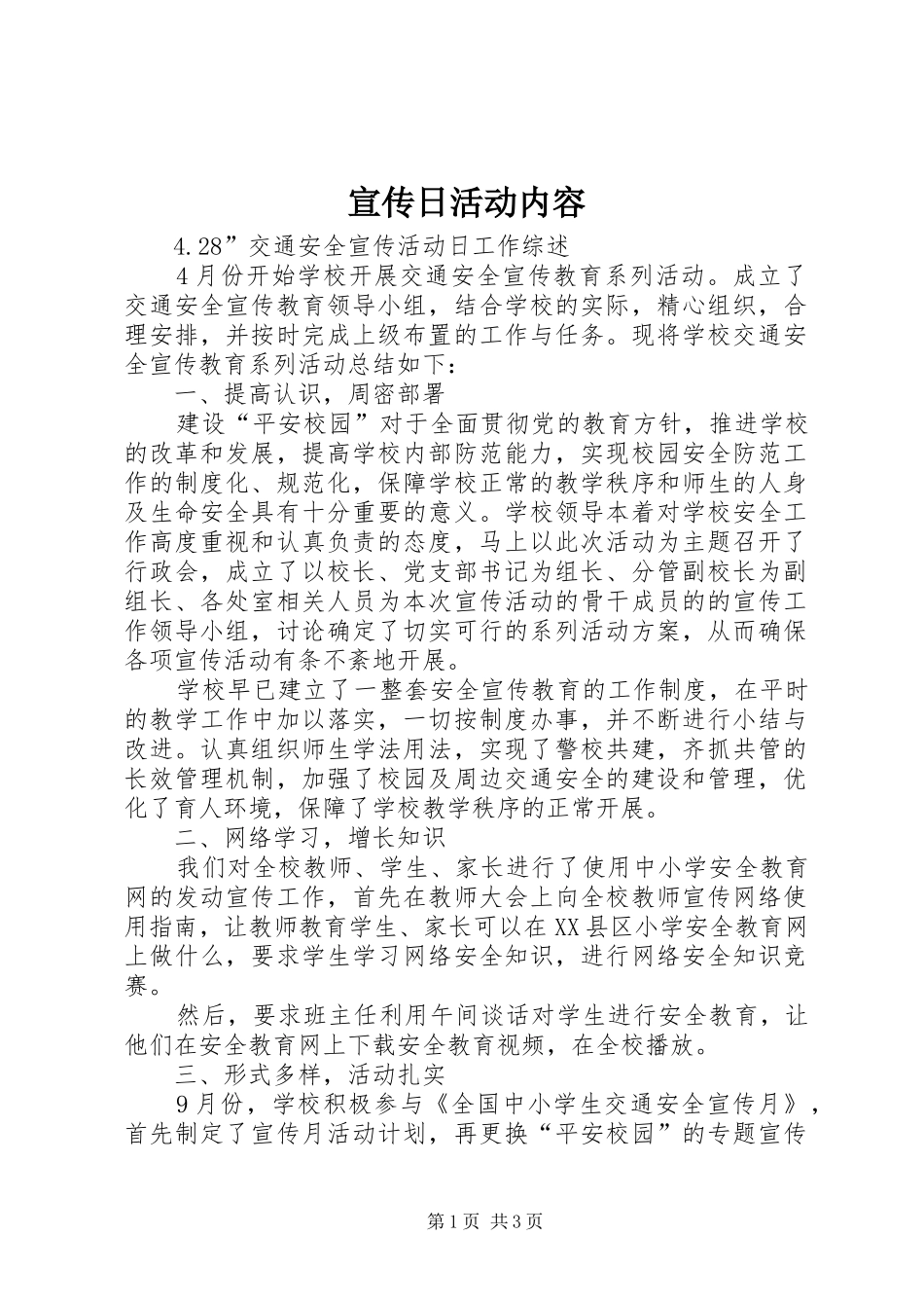 宣传日活动内容_第1页