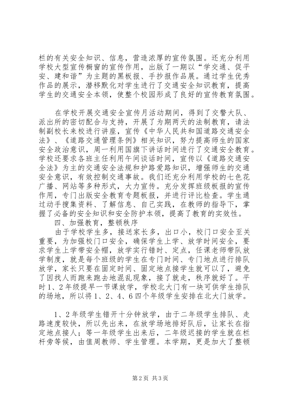 宣传日活动内容_第2页