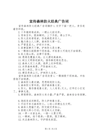 宣传森林防火经典广告词