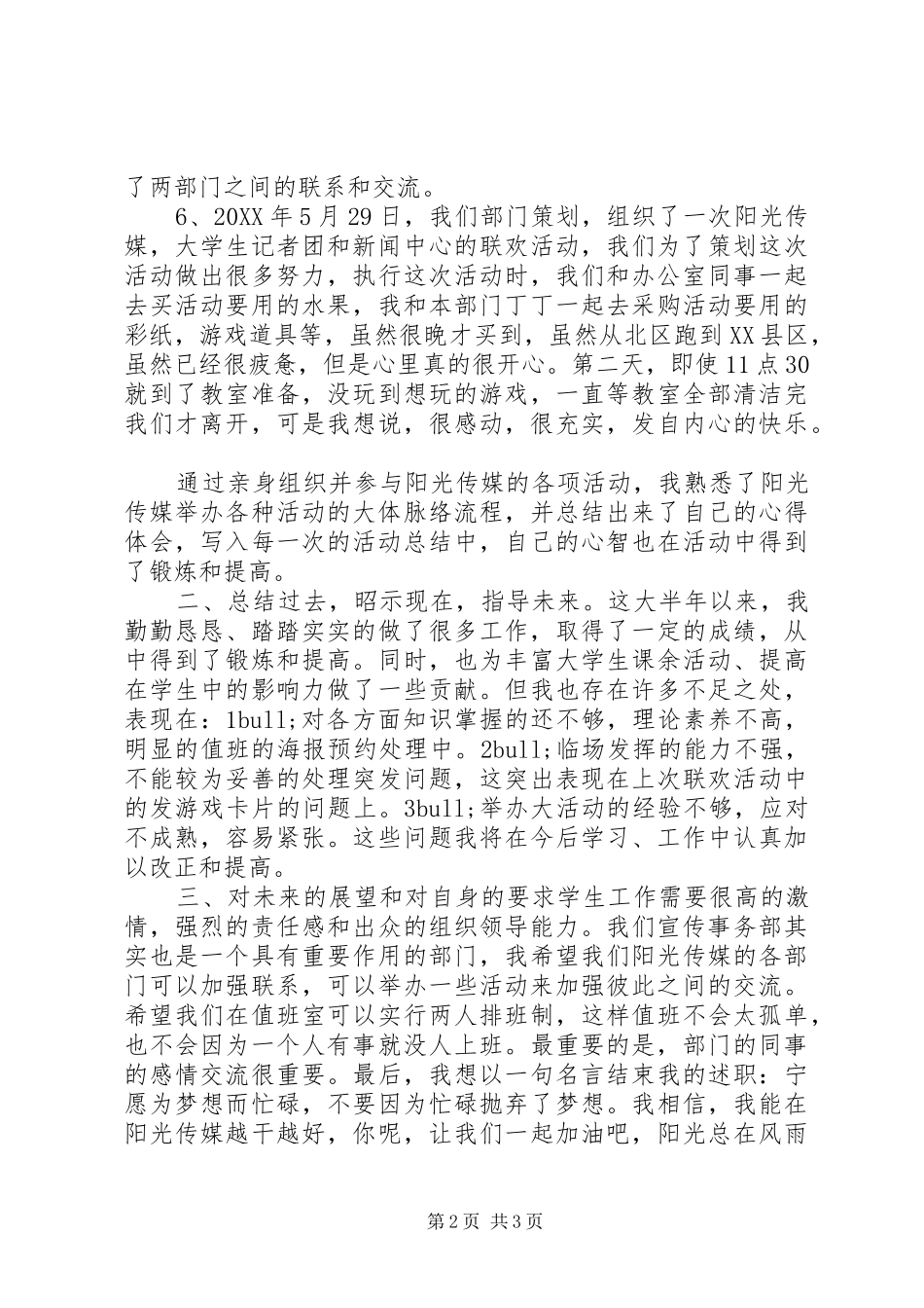 宣传事务部述职报告_第2页