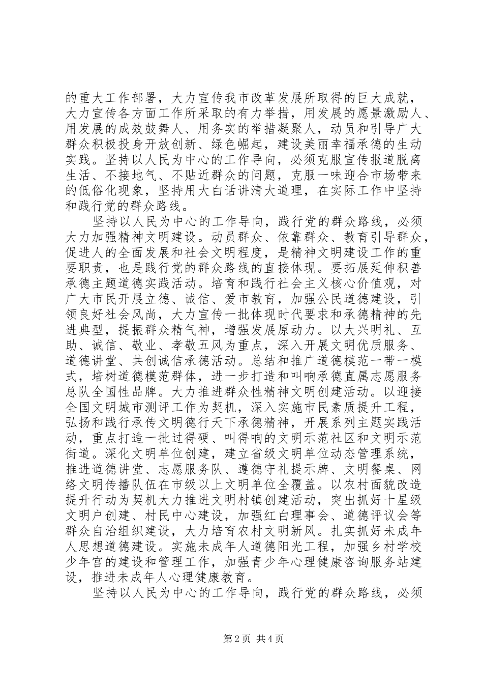 宣传思想工作必须始终坚持以人民为中心的工作导向_第2页