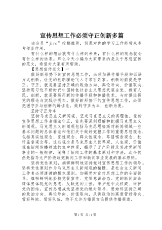 宣传思想工作必须守正创新多篇