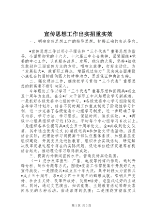 宣传思想工作出实招重实效