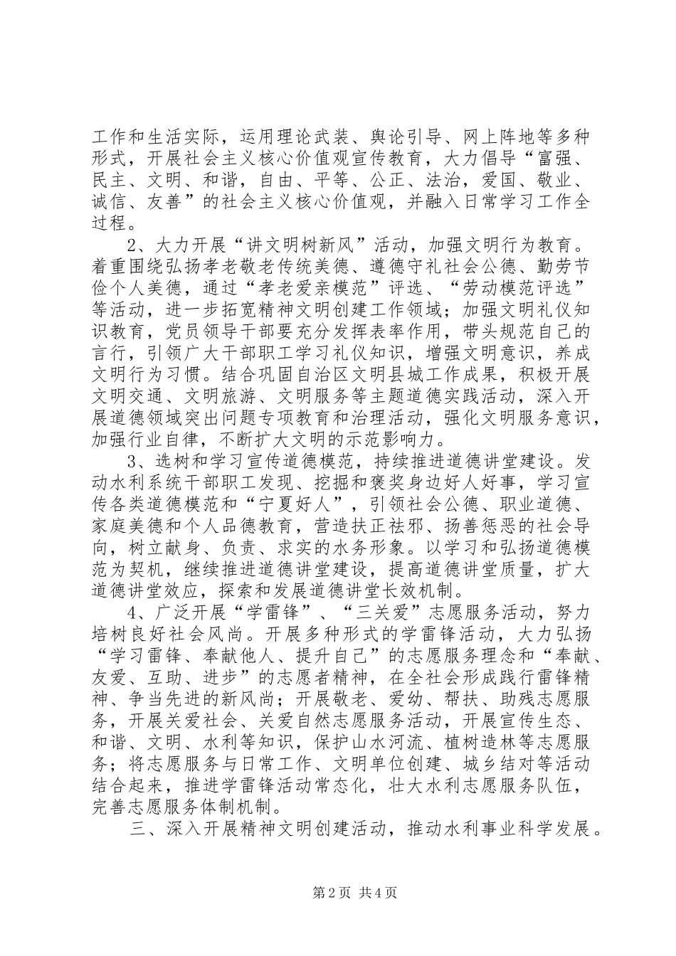 宣传思想工作和精神文明建设工作安排_第2页