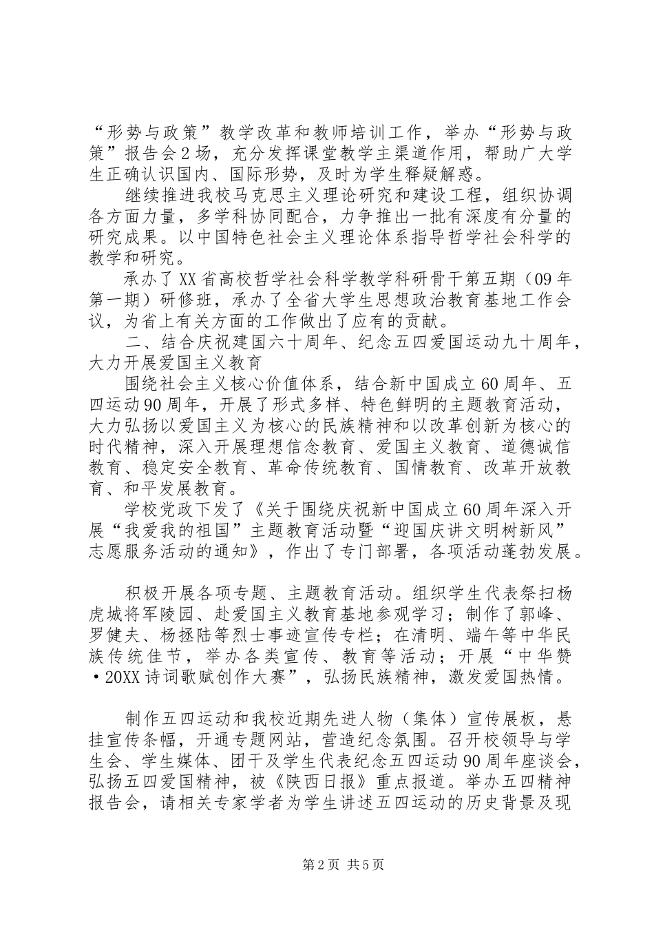 宣传思想工作和精神文明建设工作总结_第2页