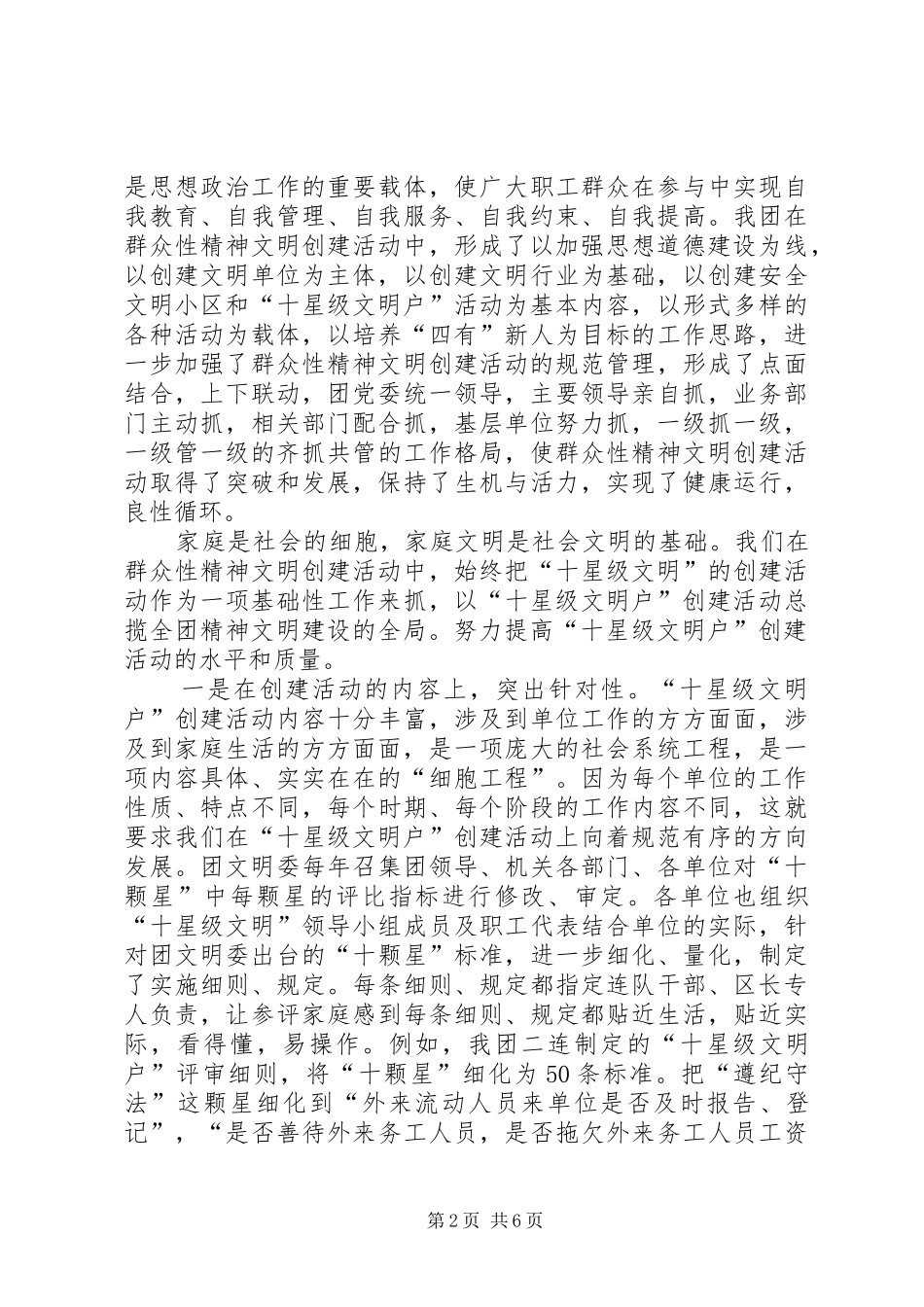 宣传思想工作会议经验交流材料_第2页