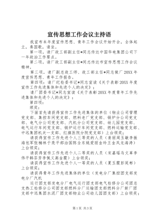 宣传思想工作会议主持语