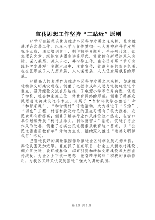 宣传思想工作坚持三贴近原则