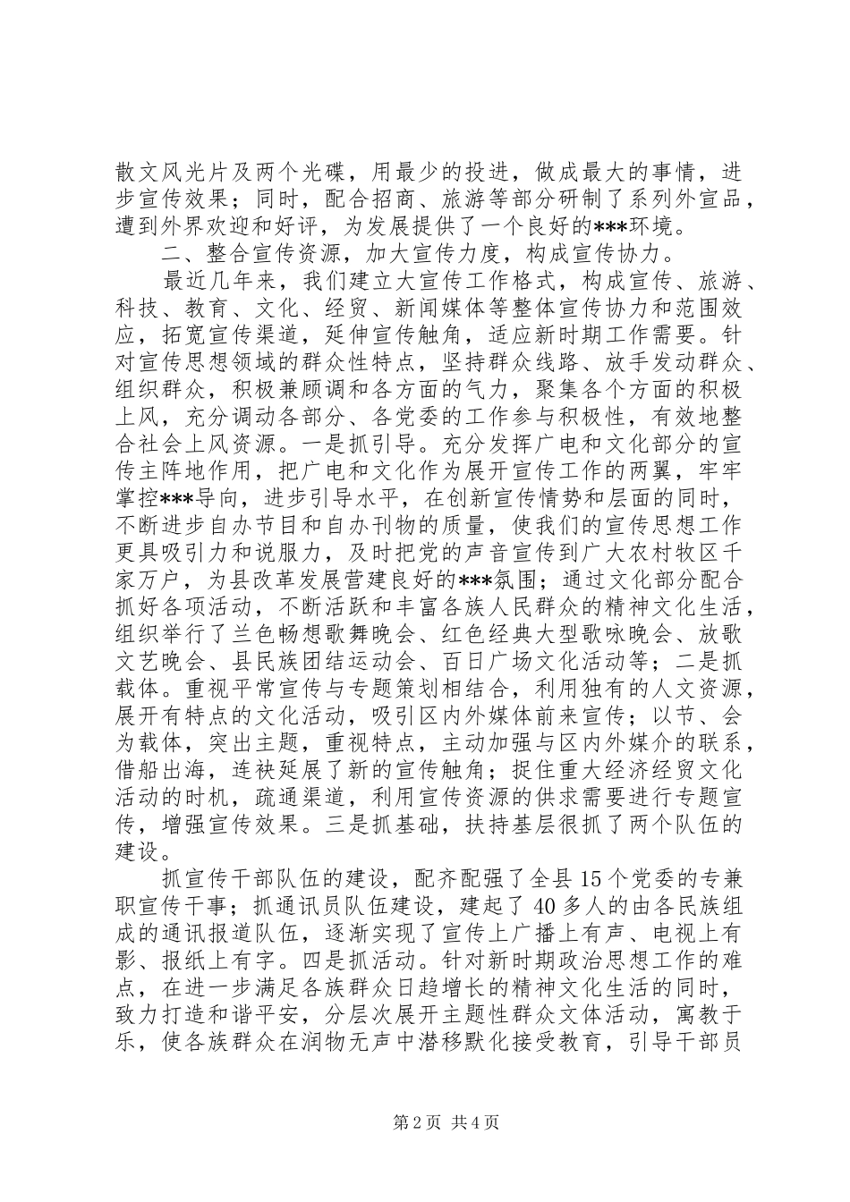 宣传思想工作经验交流材料_第2页