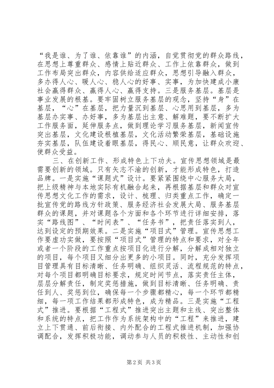 宣传思想工作领导致辞稿_第2页