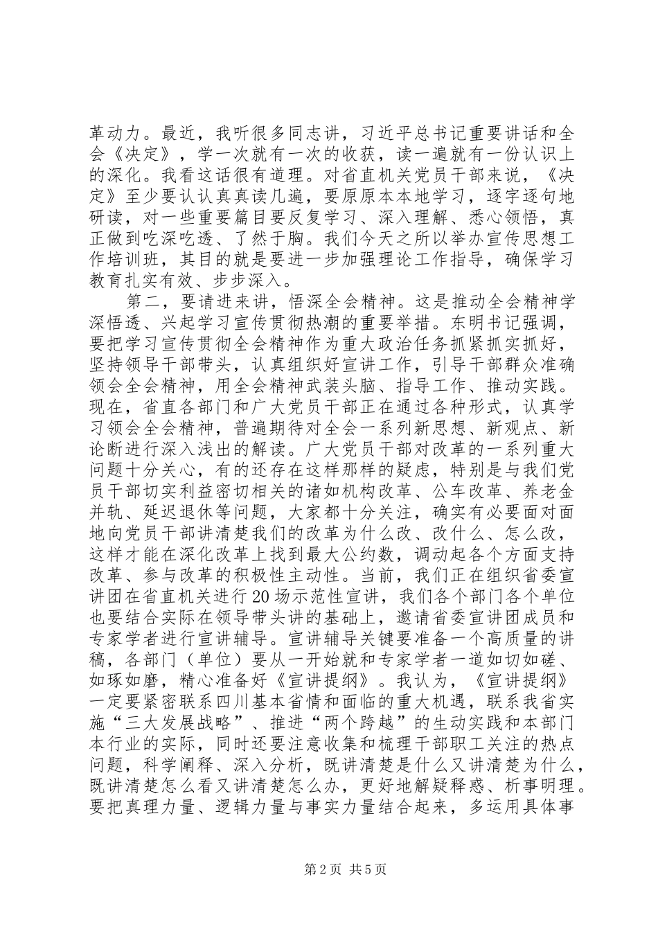 宣传思想工作培训会致辞_第2页