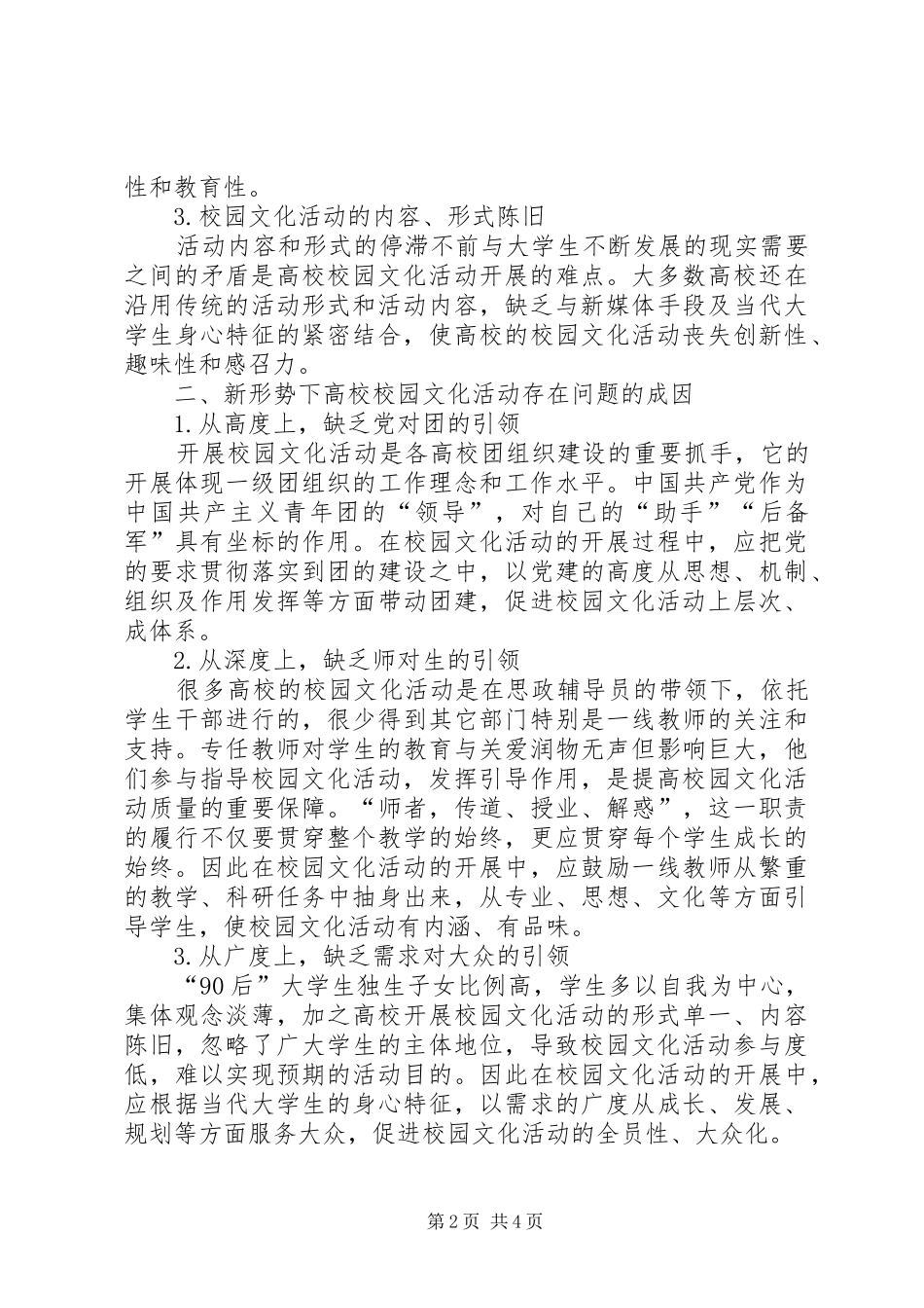 宣传思想工作下的高校校园文化活动思考_第2页