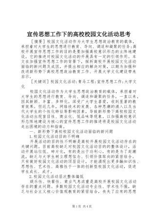 宣传思想工作下的高校校园文化活动思考