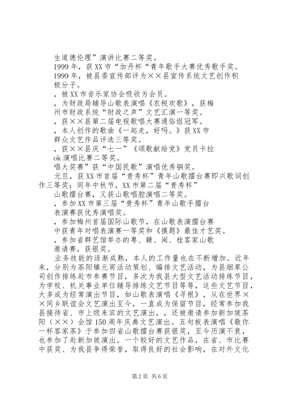 宣传思想工作先进个人材料_第2页