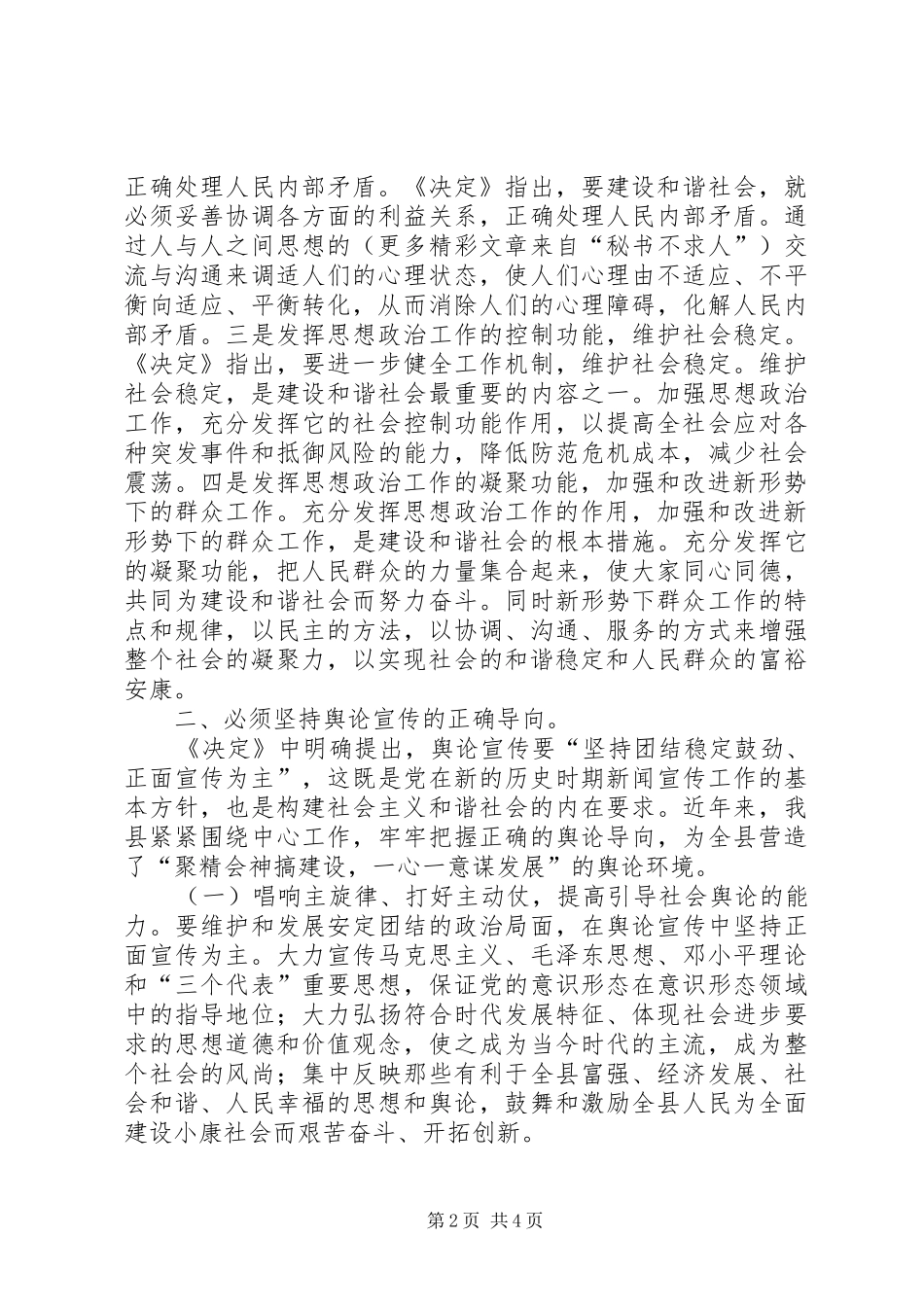 宣传思想工作在构建和谐社会主义和谐社会中发挥作用需要把握的问题_第2页