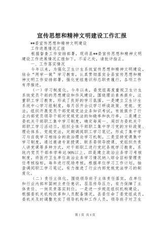 宣传思想和精神文明建设工作汇报