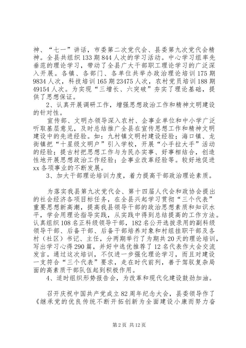 宣传思想和精神文明建设工作总结_第2页