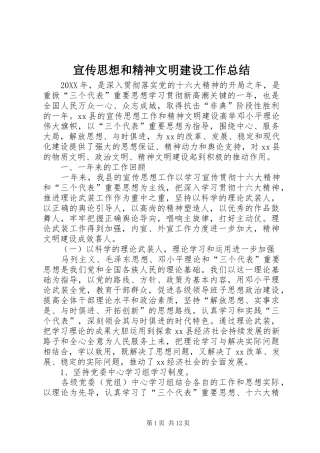 宣传思想和精神文明建设工作总结