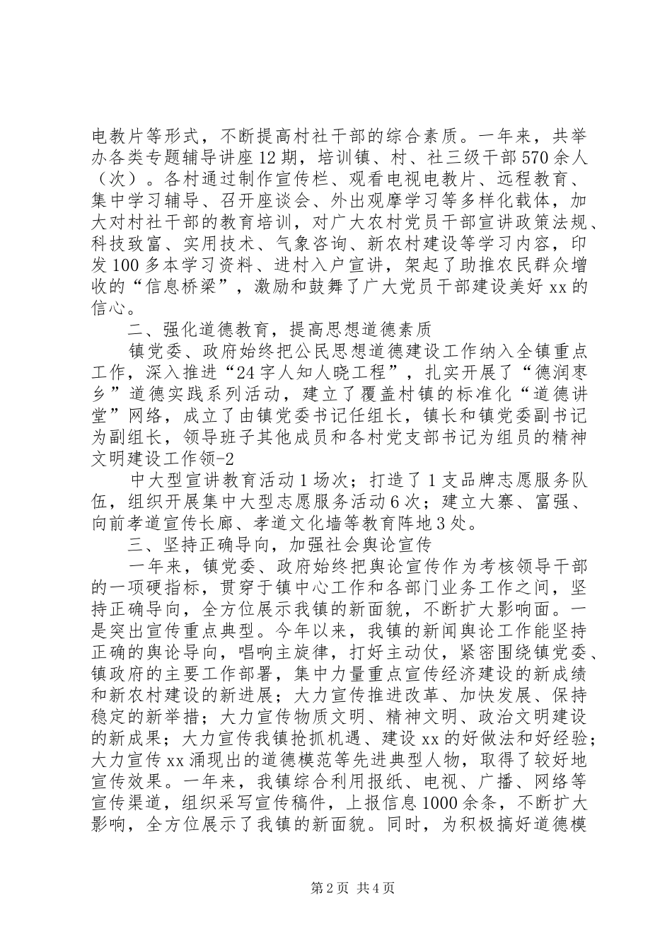 宣传思想及精神文明工作汇报_第2页