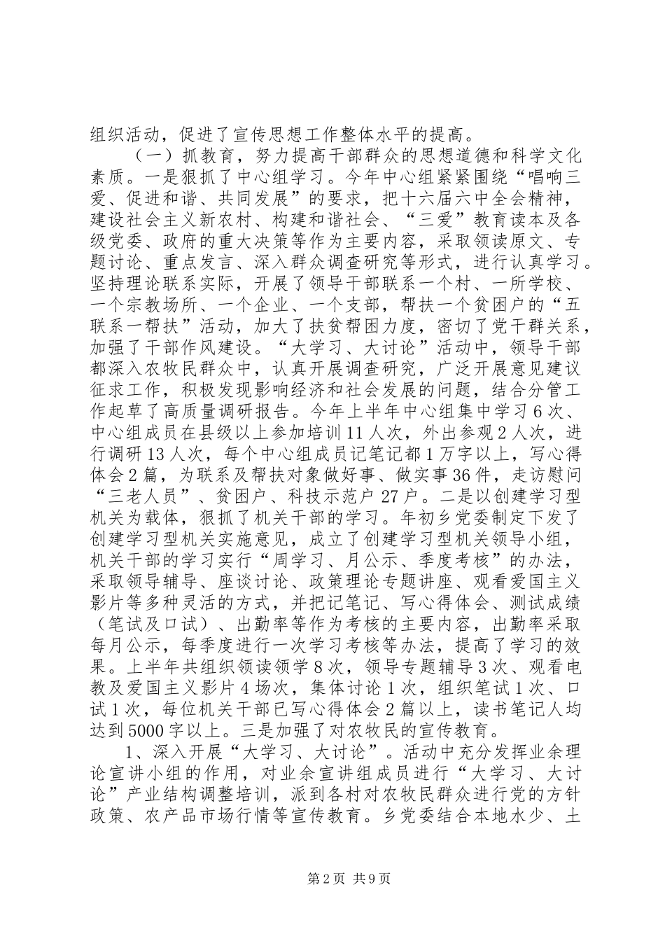 宣传思想及精神文明建设工作半年总结_第2页