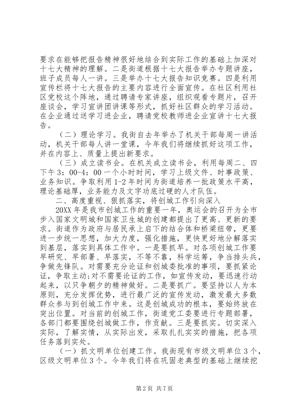 宣传思想及精神文明建设工作调研报告_第2页