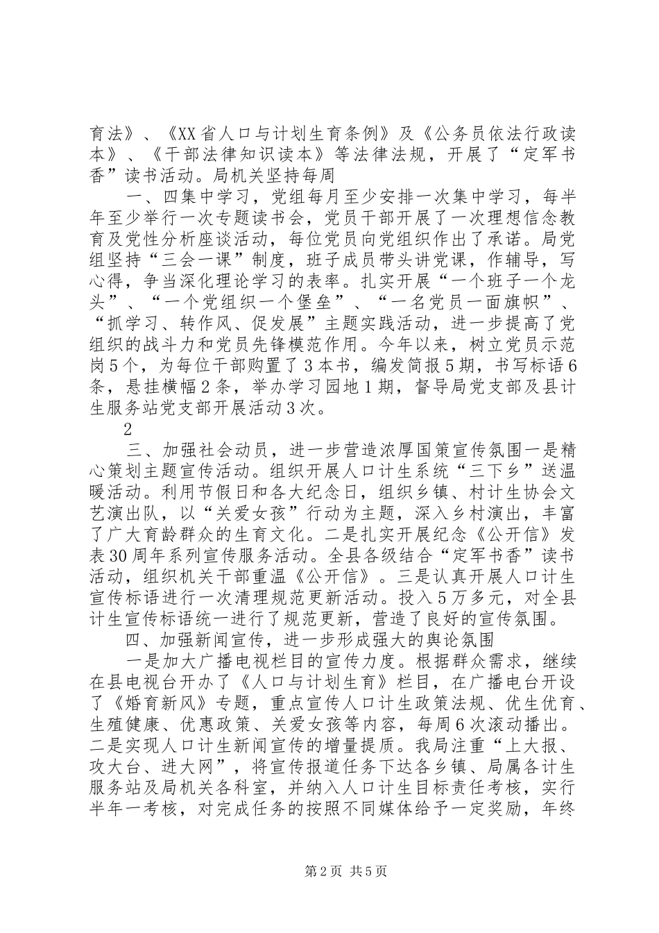 宣传思想及精神文明建设工作总结_第2页