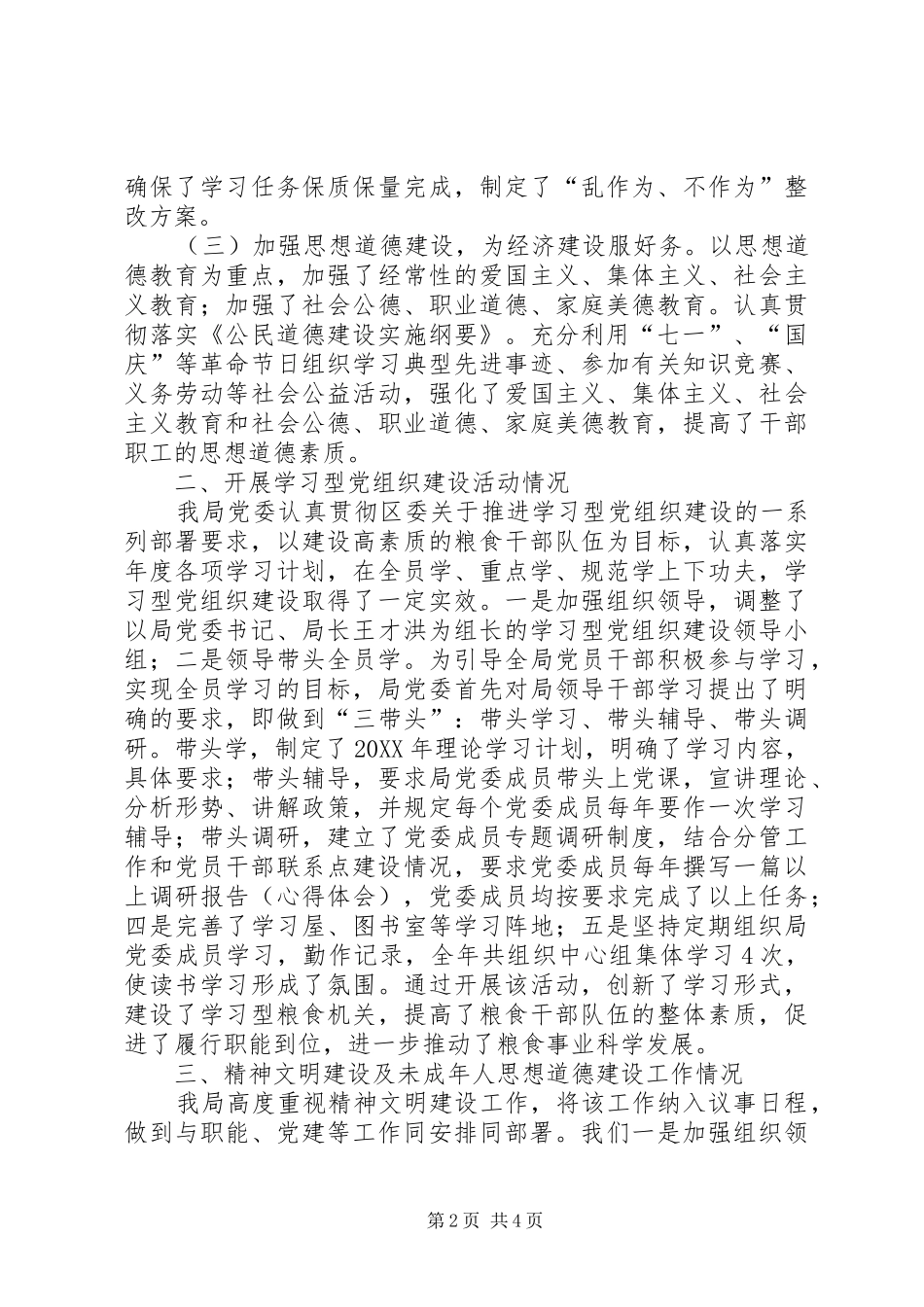 宣传思想及省级文明城市创建自查总结_第2页