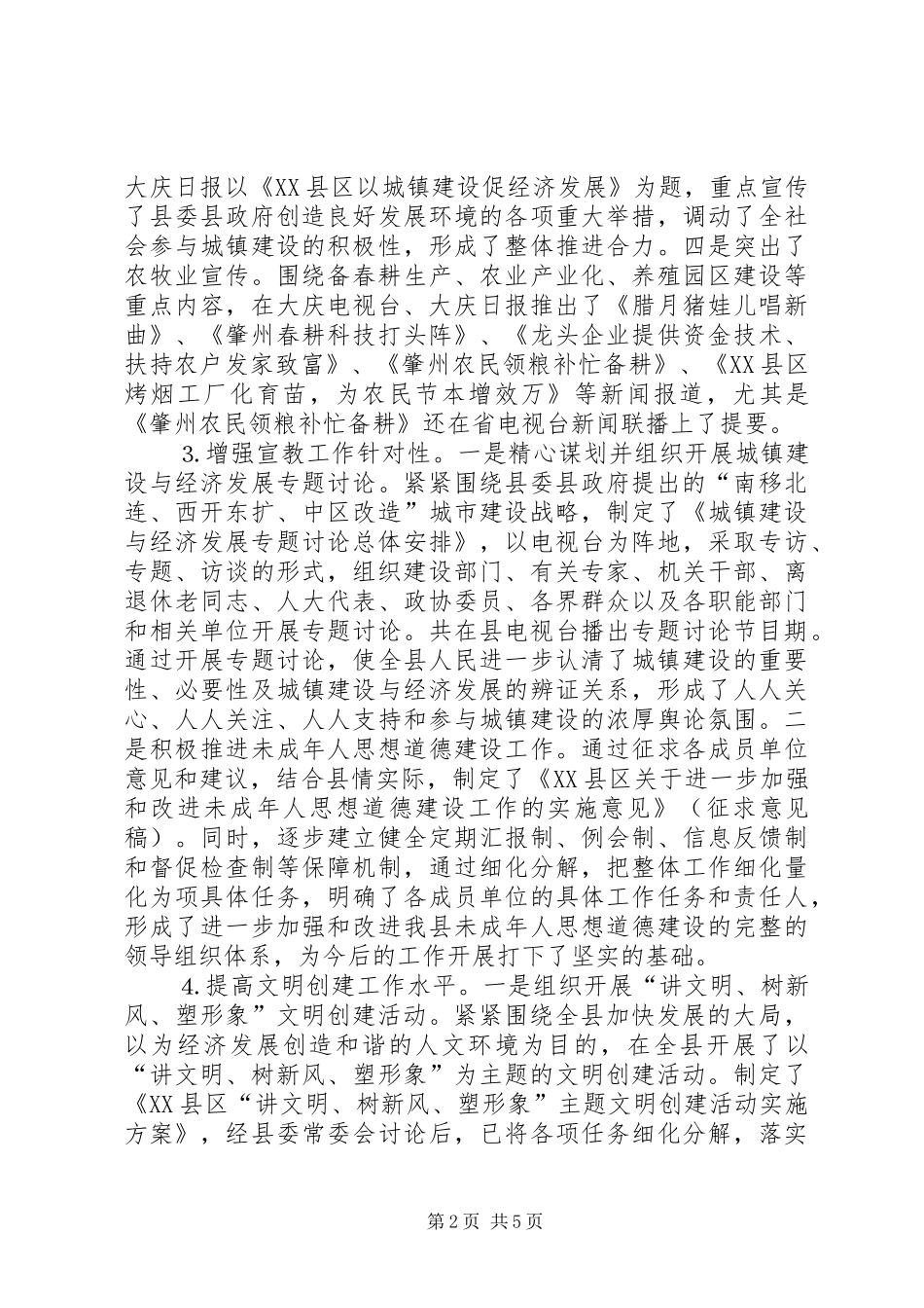 宣传思想季度工作情况及下步设想_第2页