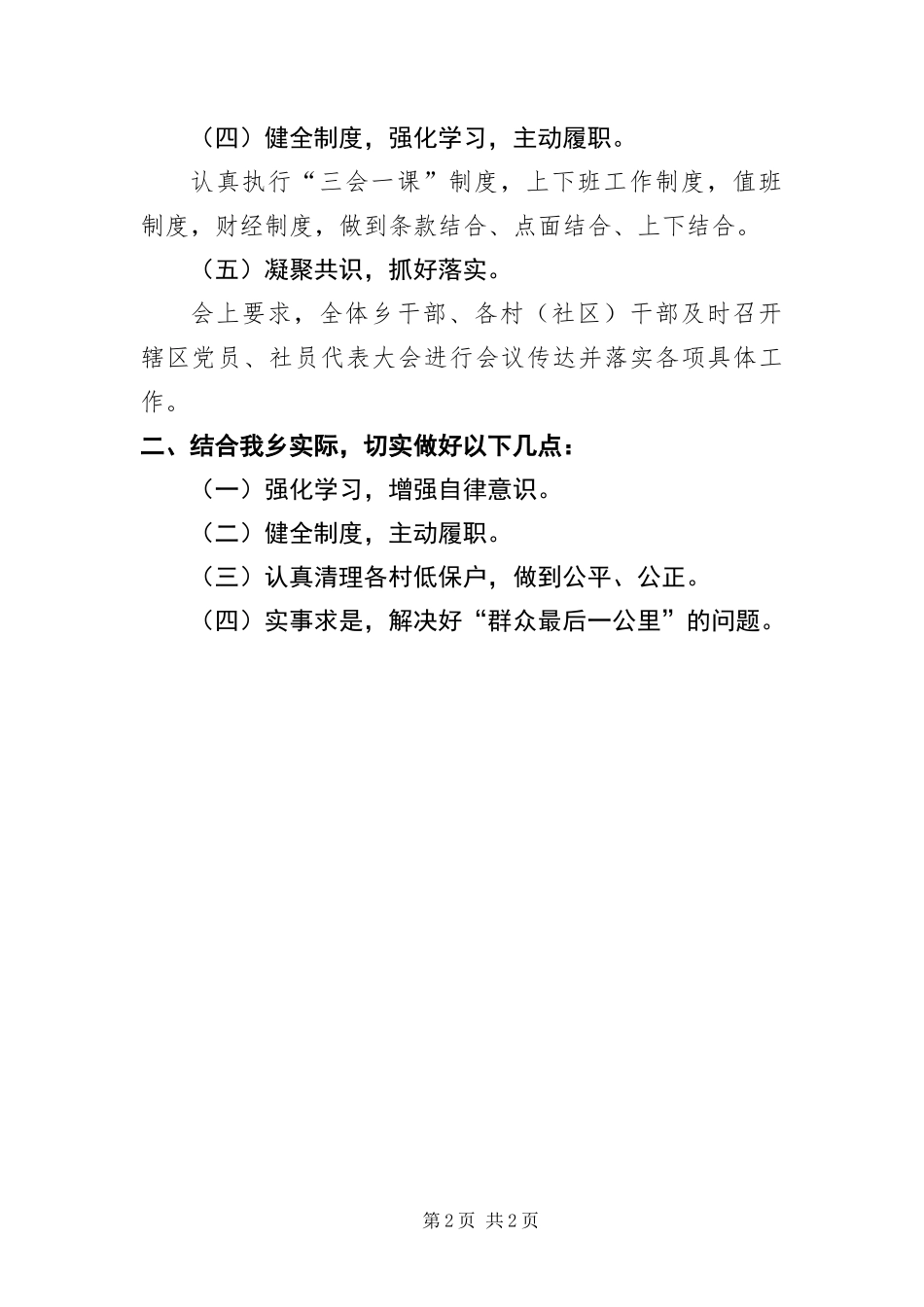 宣传思想暨基层组织建设工作报告_第2页