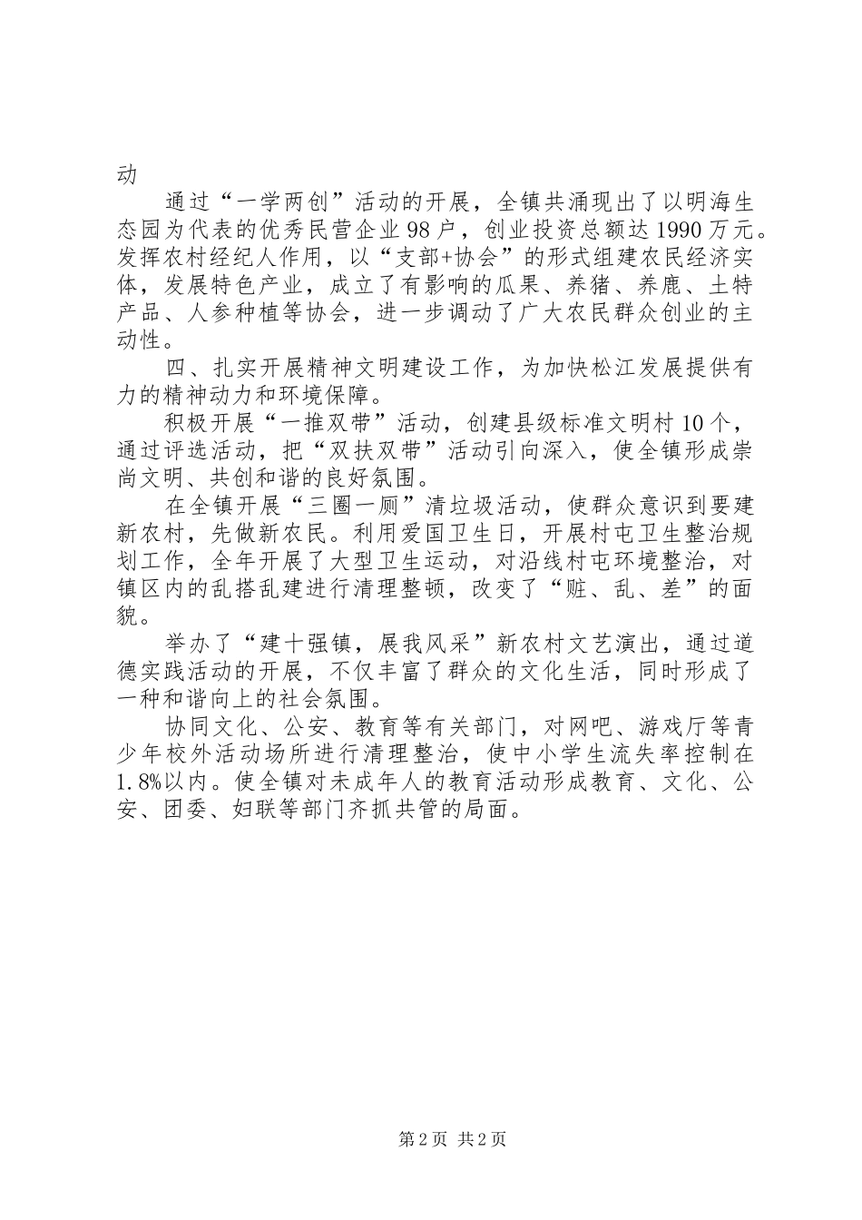 宣传思想暨精神文明建设先进事迹材料_第2页