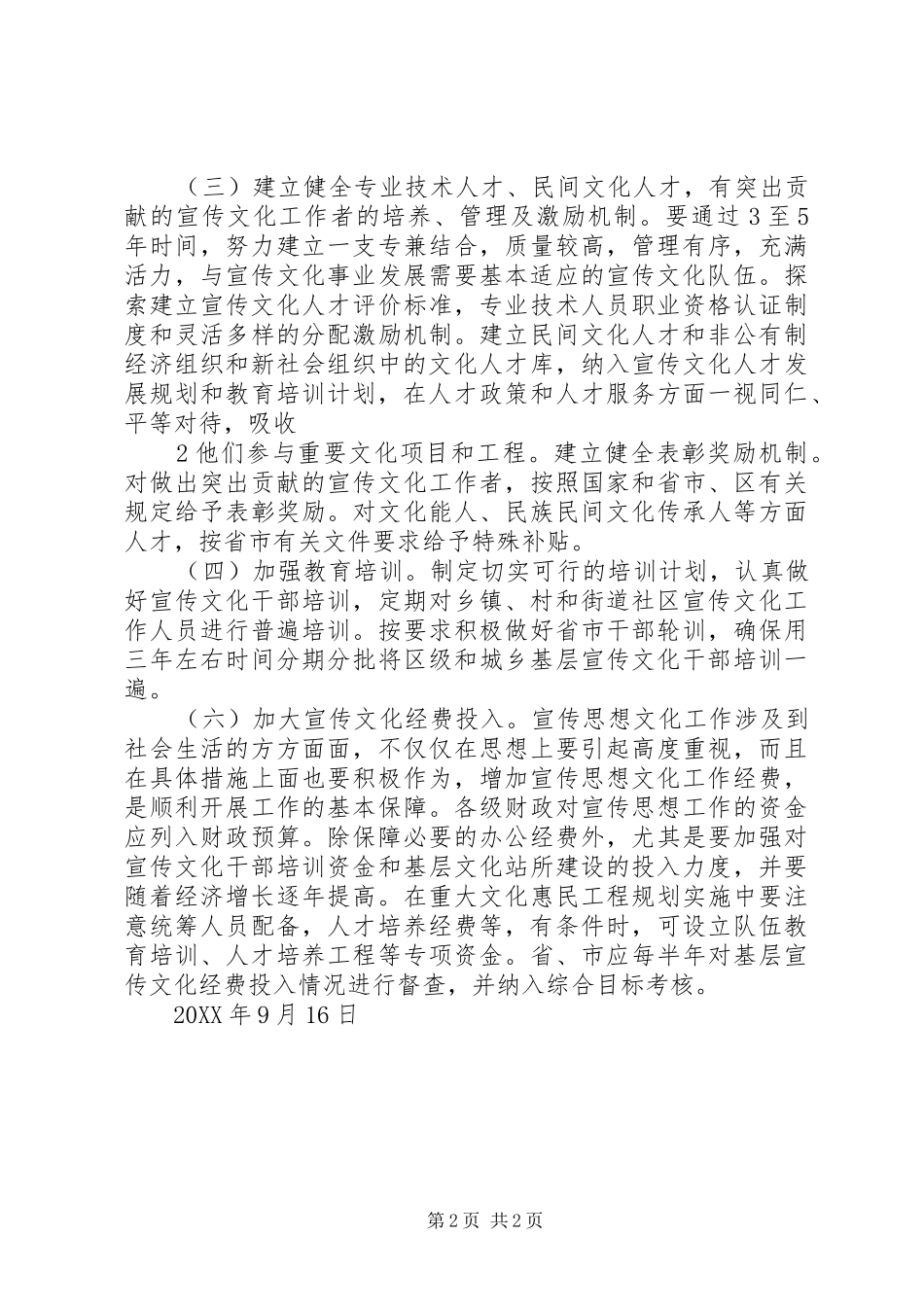 宣传思想文化队伍建设情况调研报告_第2页