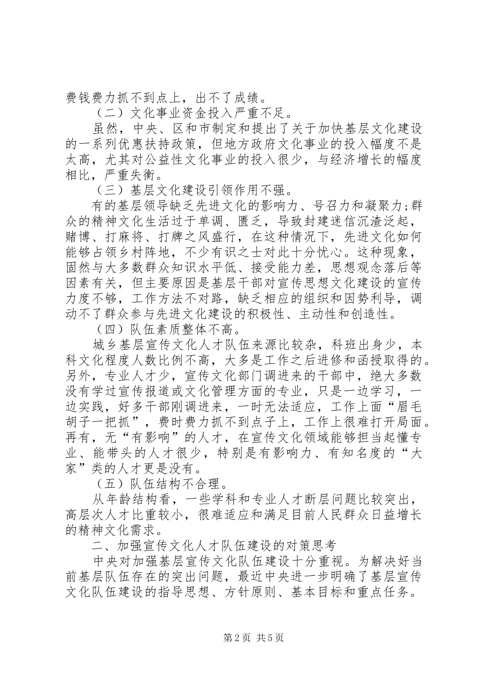 宣传思想文化队伍建设演讲稿_第2页