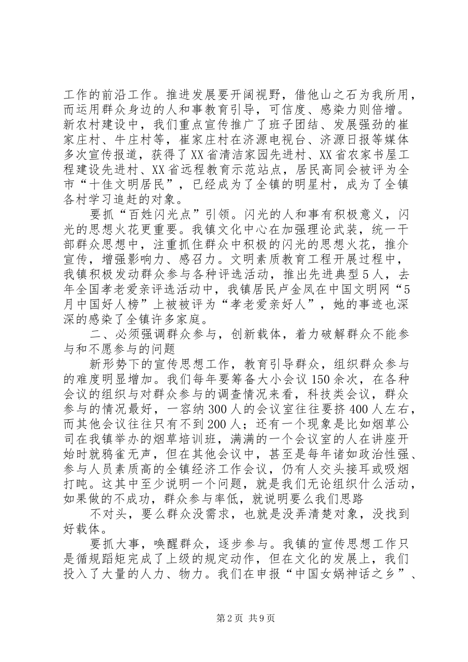 宣传思想文化工作的调查与思考_第2页