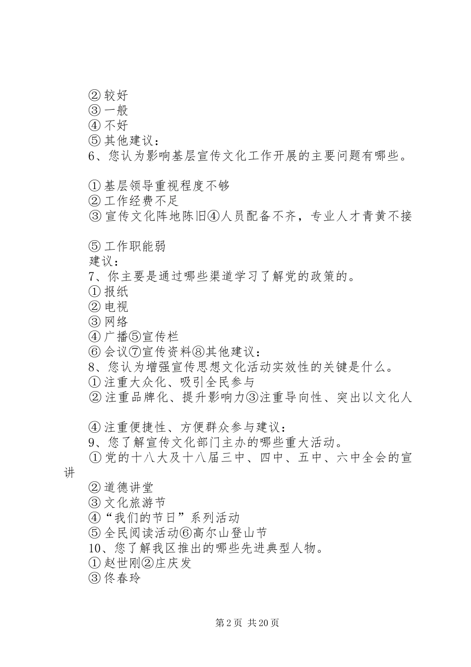 宣传思想文化工作调查问卷_第2页