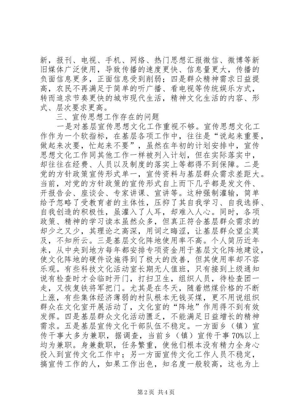 宣传思想文化工作调研报告_第2页