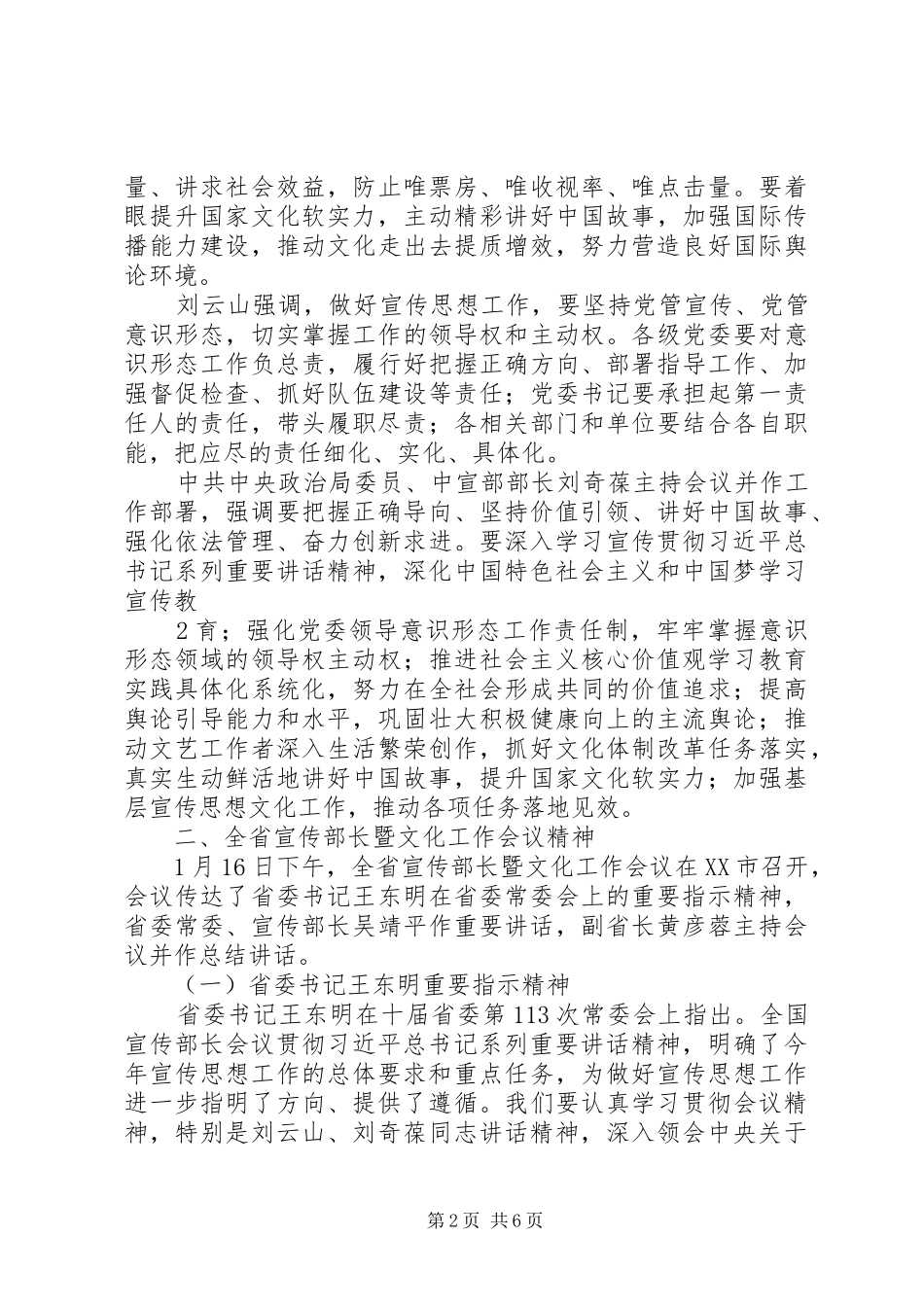 宣传思想文化工作会议汇报_第2页