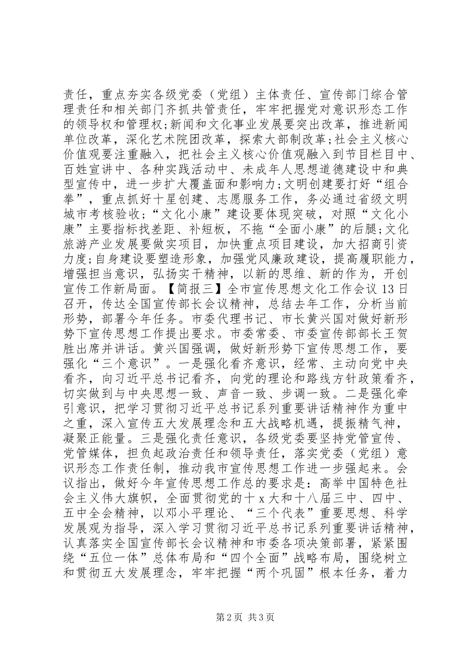 宣传思想文化工作会议简报_第2页