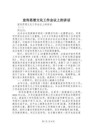 宣传思想文化工作会议上的致辞