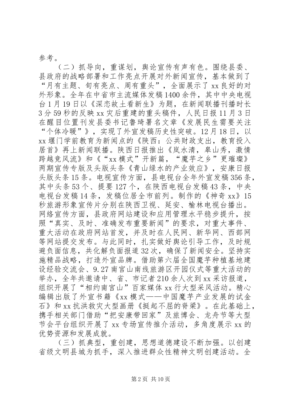 宣传思想文化工作会议致辞_第2页