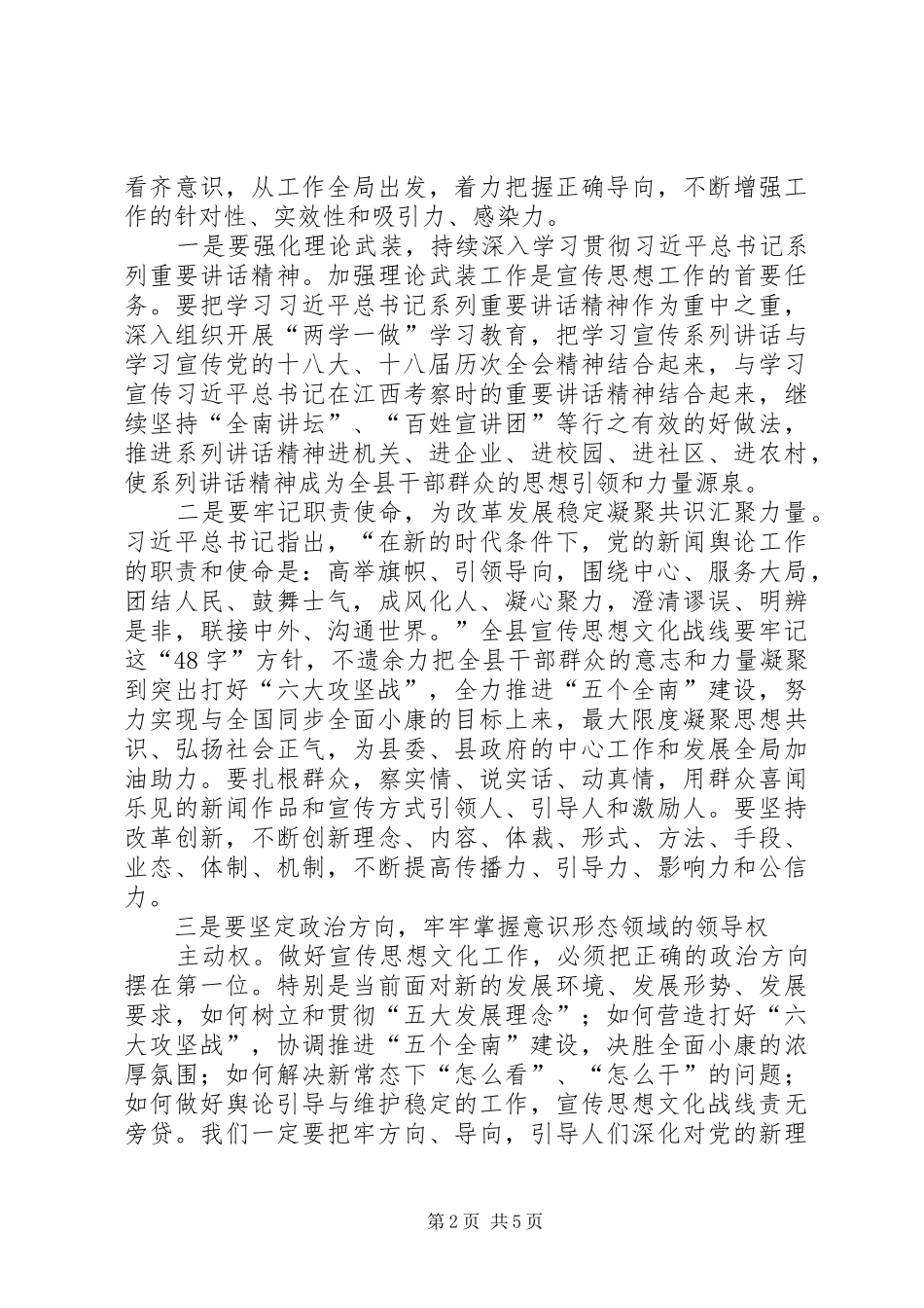 宣传思想文化工作会议致辞材料_第2页