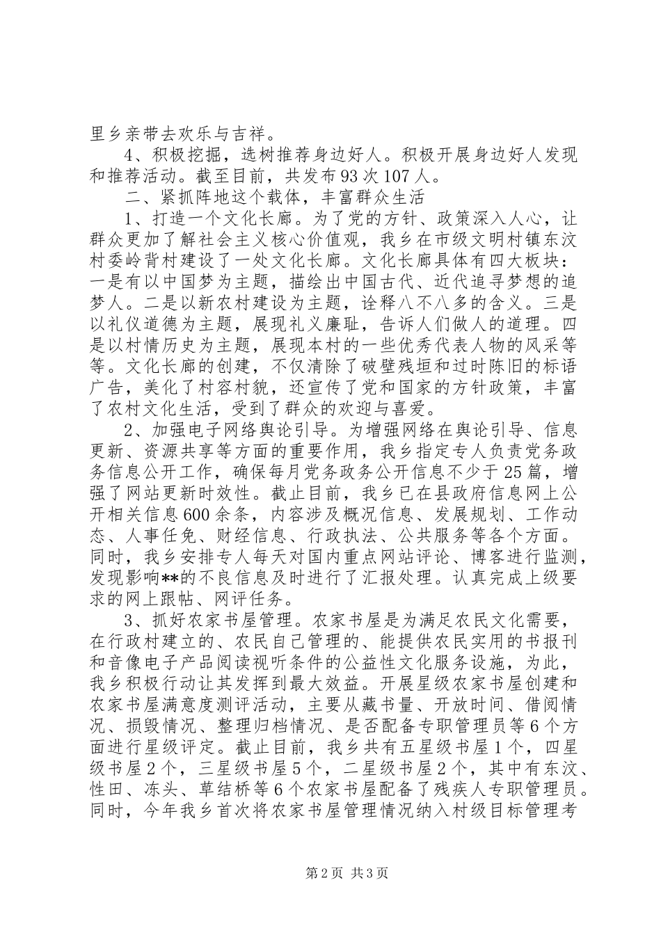 宣传思想文化工作情况汇报_第2页