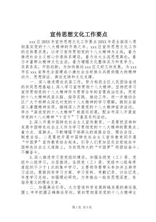 宣传思想文化工作要点
