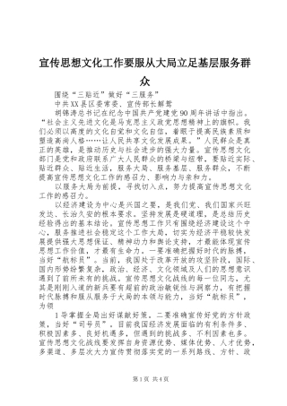宣传思想文化工作要服从大局立足基层服务群众