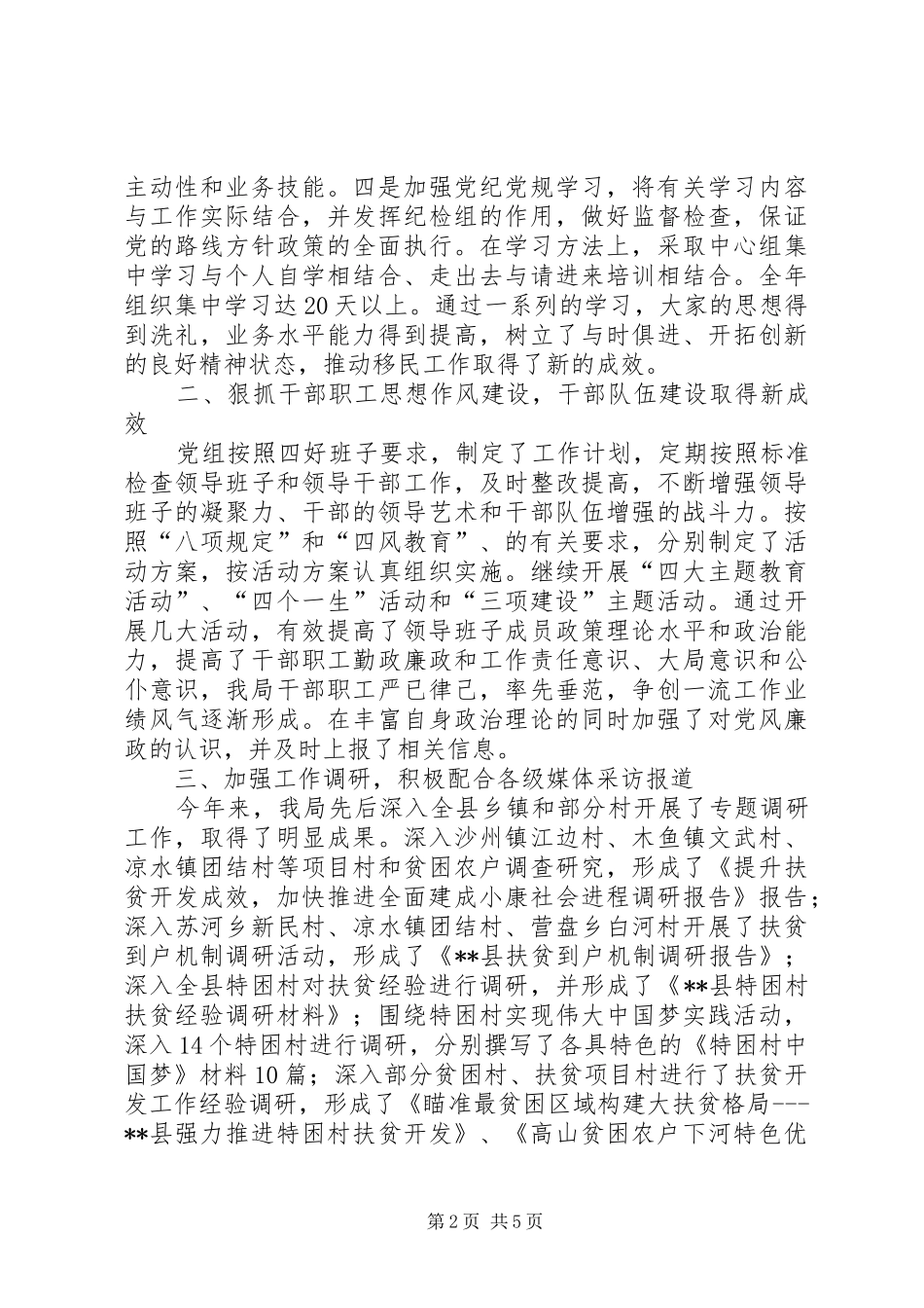 宣传思想文化工作自查报告_第2页