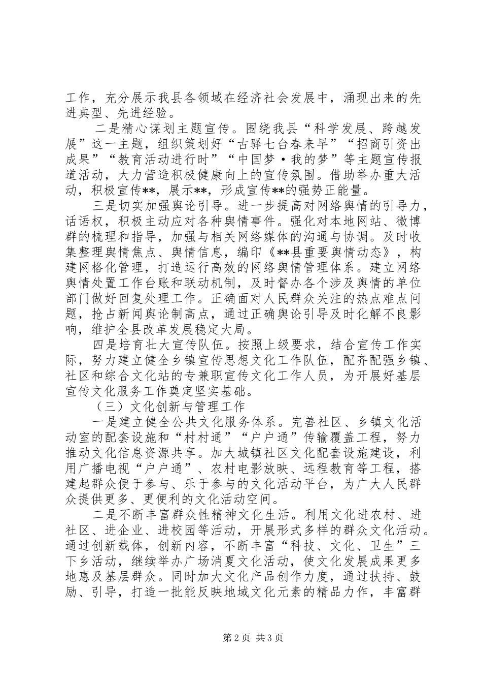 宣传思想文化工作总体计划_第2页
