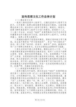 宣传思想文化工作总体计划