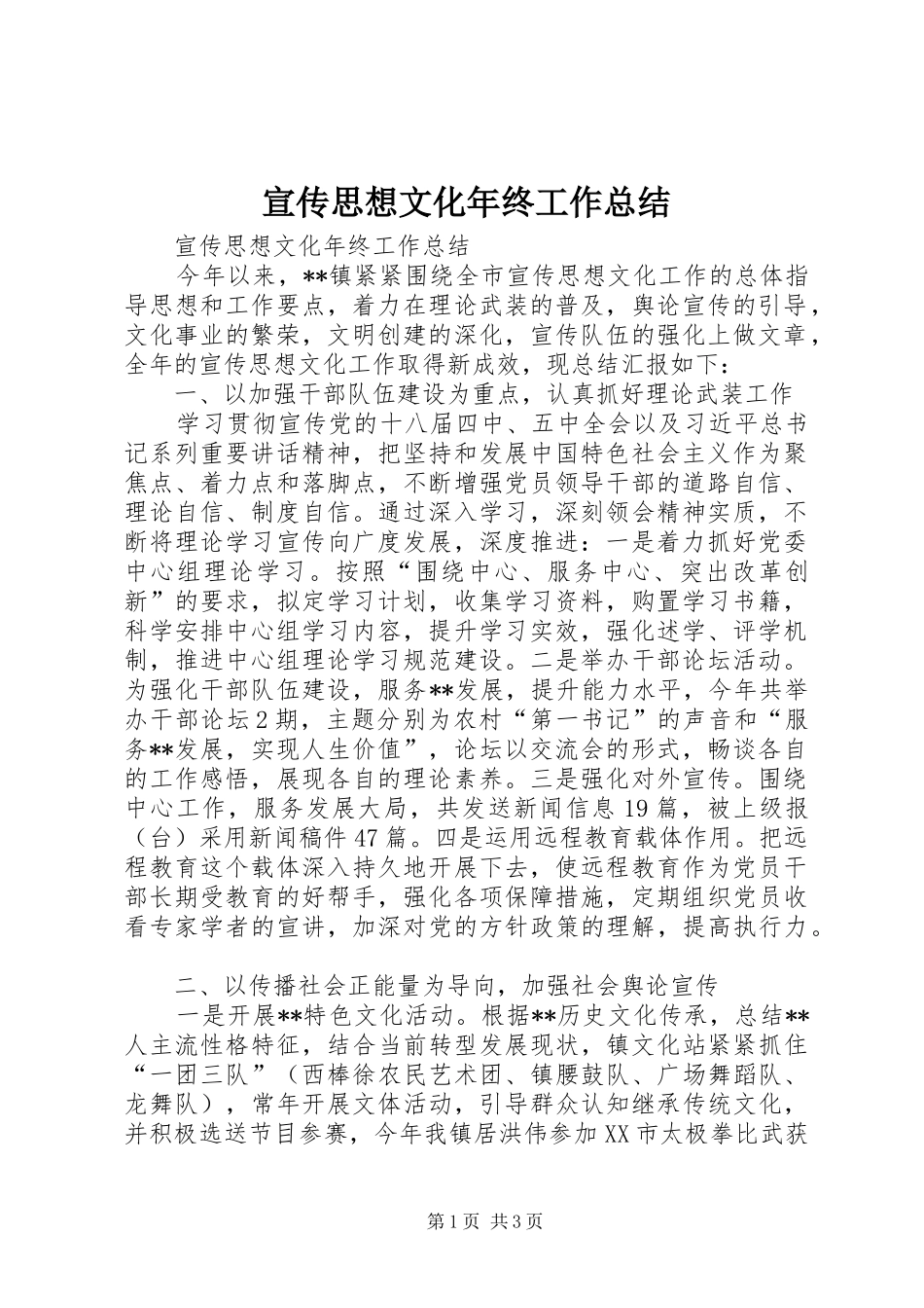 宣传思想文化年终工作总结_第1页