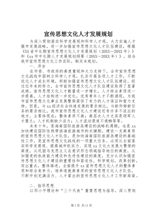 宣传思想文化人才发展规划